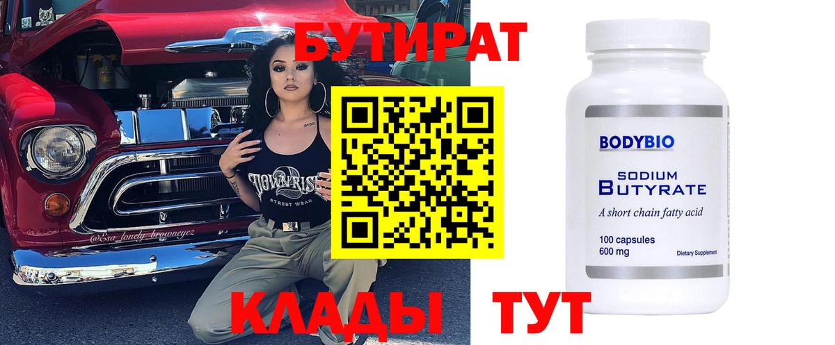 БУТИРАТ GHB Новоалтайск