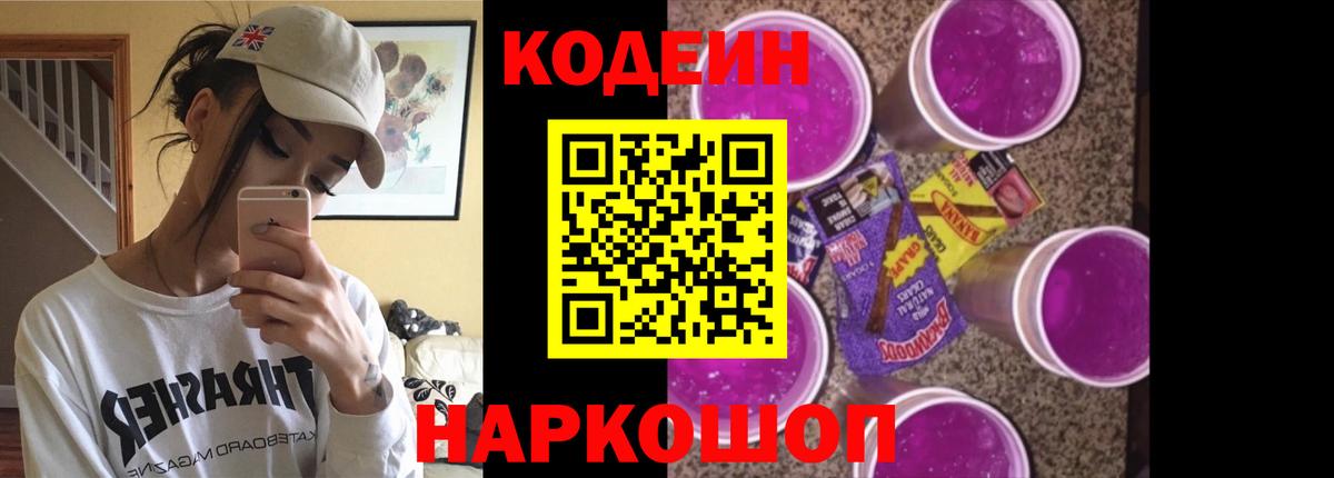 Новоалтайск  купить   Кодеиновый сироп Lean Purple Drank  Вход с VPN  Кодеин напиток Lean (лин) 